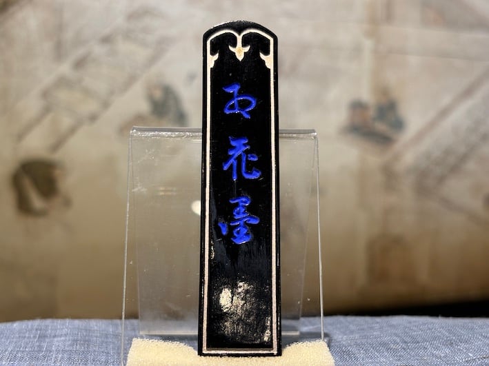 紅花墨 五ツ星 のご紹介です | 古梅園製墨販売部