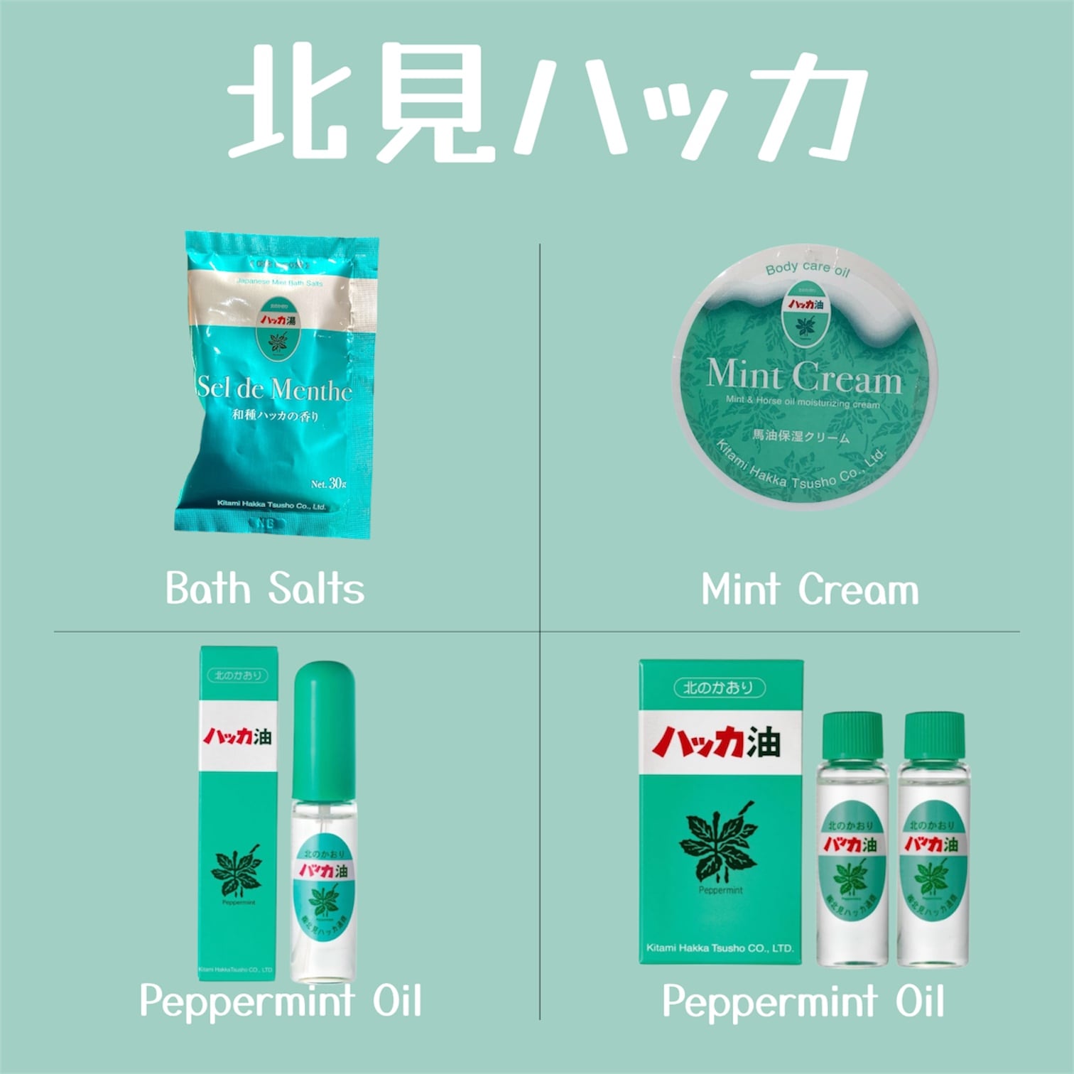北見ハッカ ミントクリーム』花粉症対策にもオススメ♪ | スズキヤ