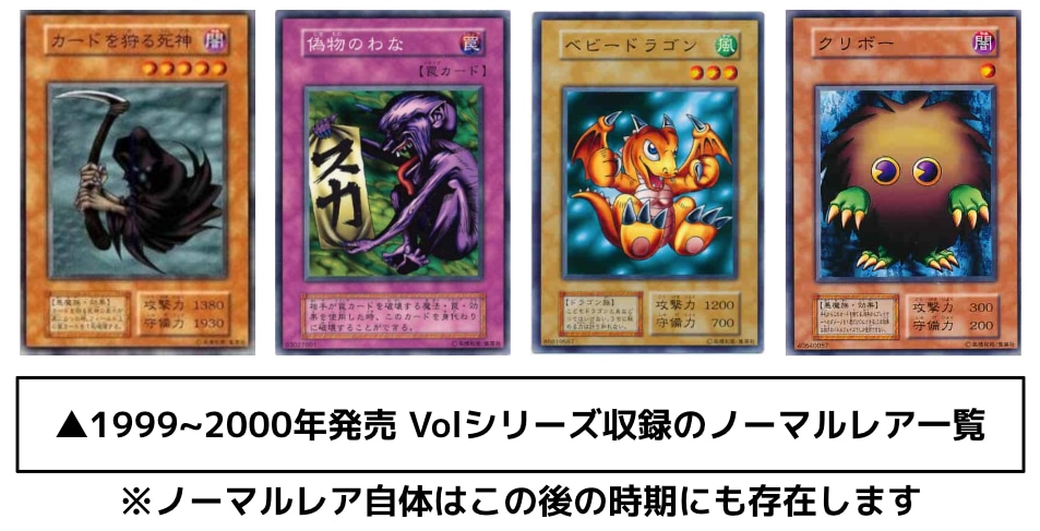 遊戯王】高額ノーマルカードの見分け方 | レトロカード専門店