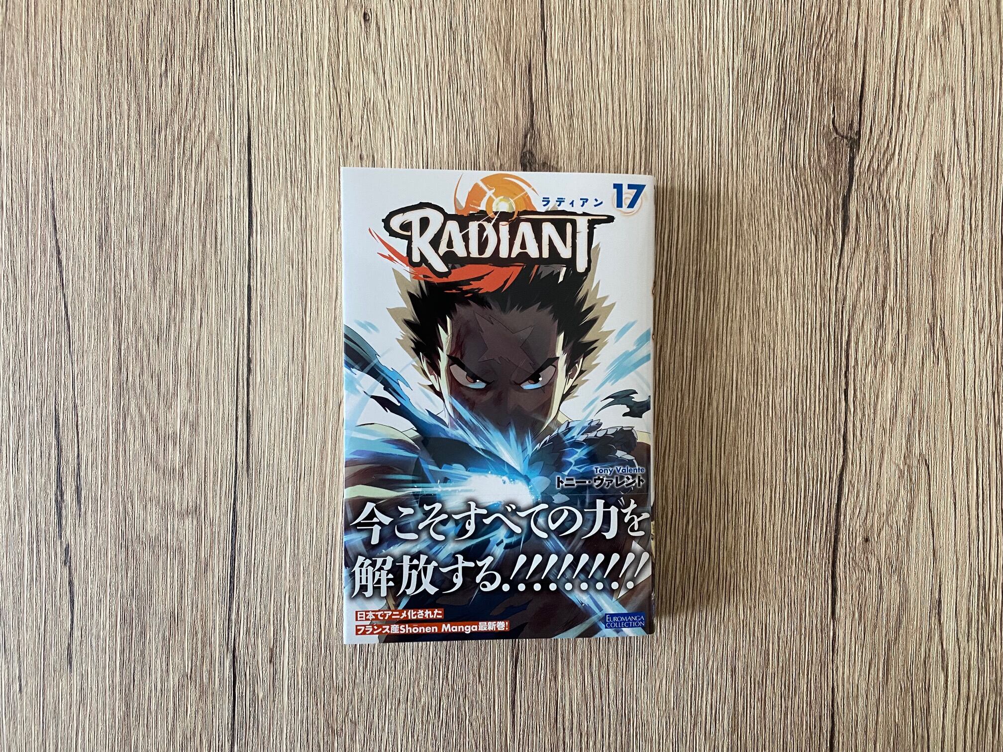 ラディアン』第17巻が発売されました | Masato HARA
