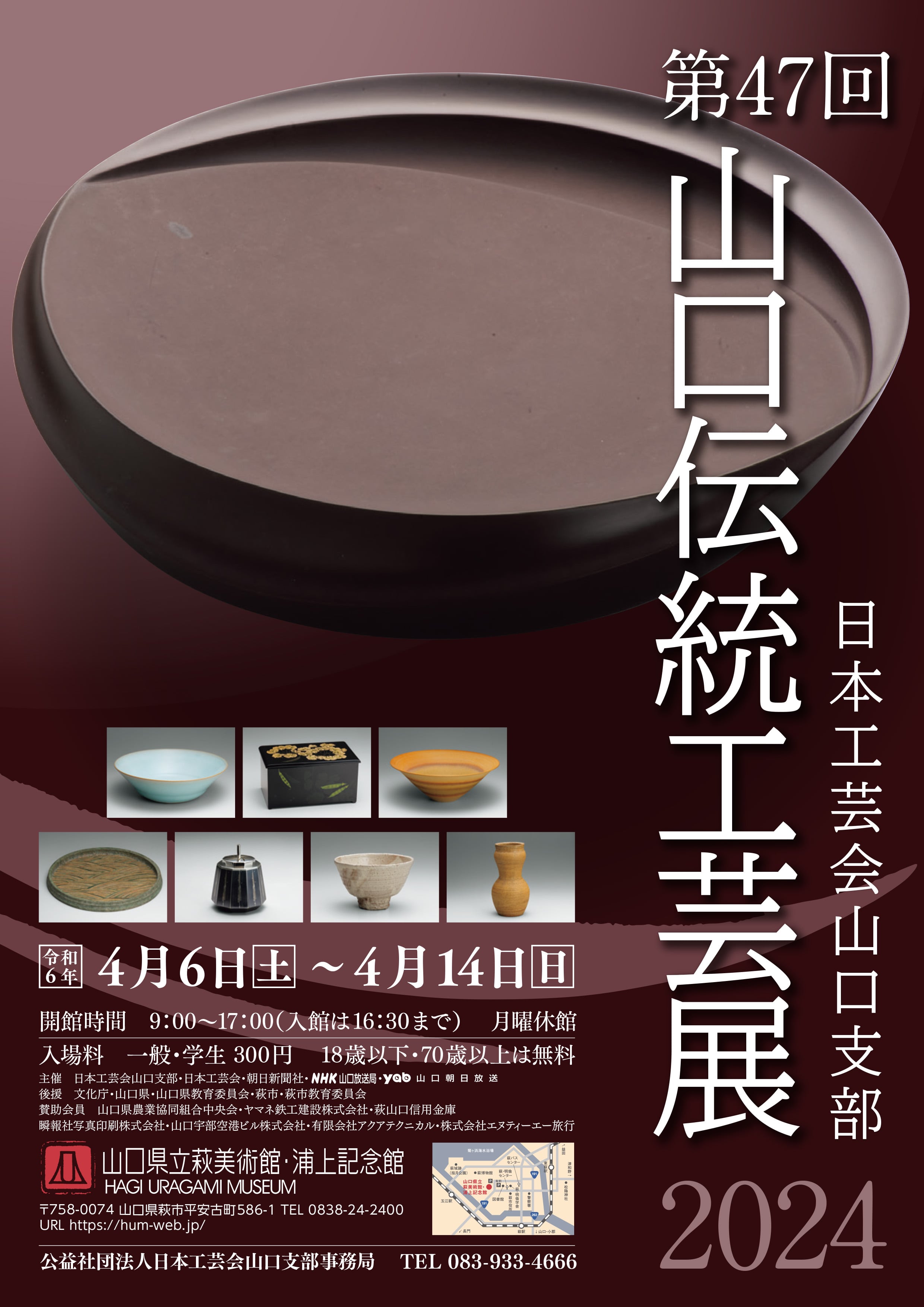 日枝陽一氏、日本工芸会山口支部長賞を受賞 | rimpamura