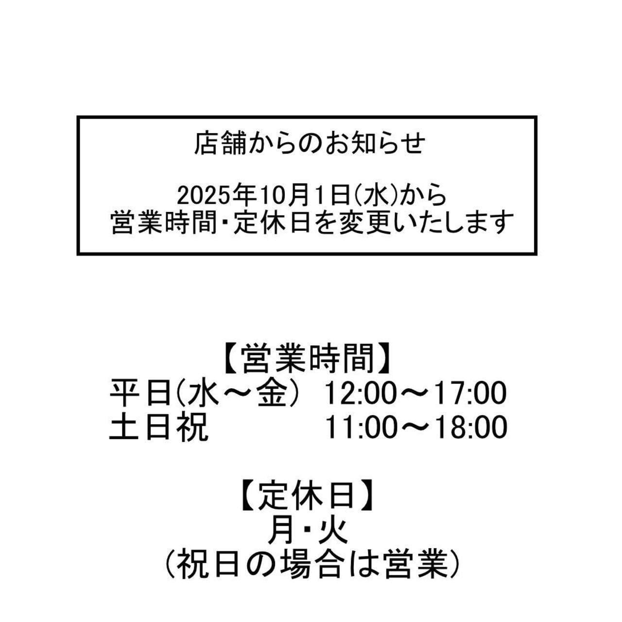 実店舗】営業時間・定休日変更のお知らせ | コトノハ