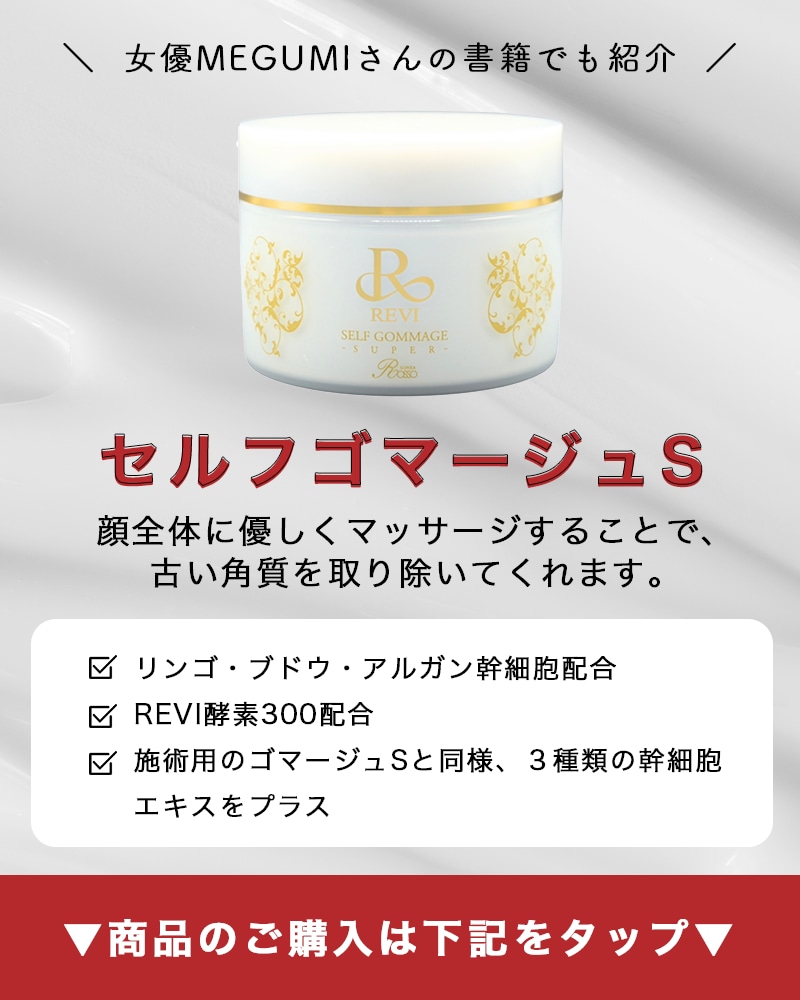 REVI(ルヴィ)ハーブピーリングの効果とは？効果なしと言われる理由や