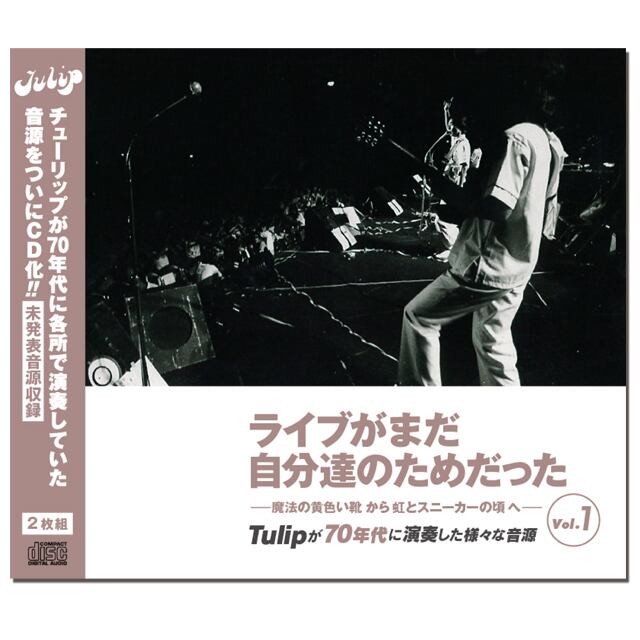 Tulip 70s ライブCD Vol.01ならびにVol.02 発売のお知らせ | Zaitsu