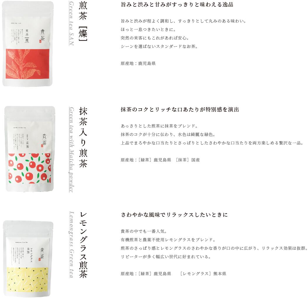 初回限定／送料無料】3種のお試し飲み比べセット | 貴茶-TAKACHA-