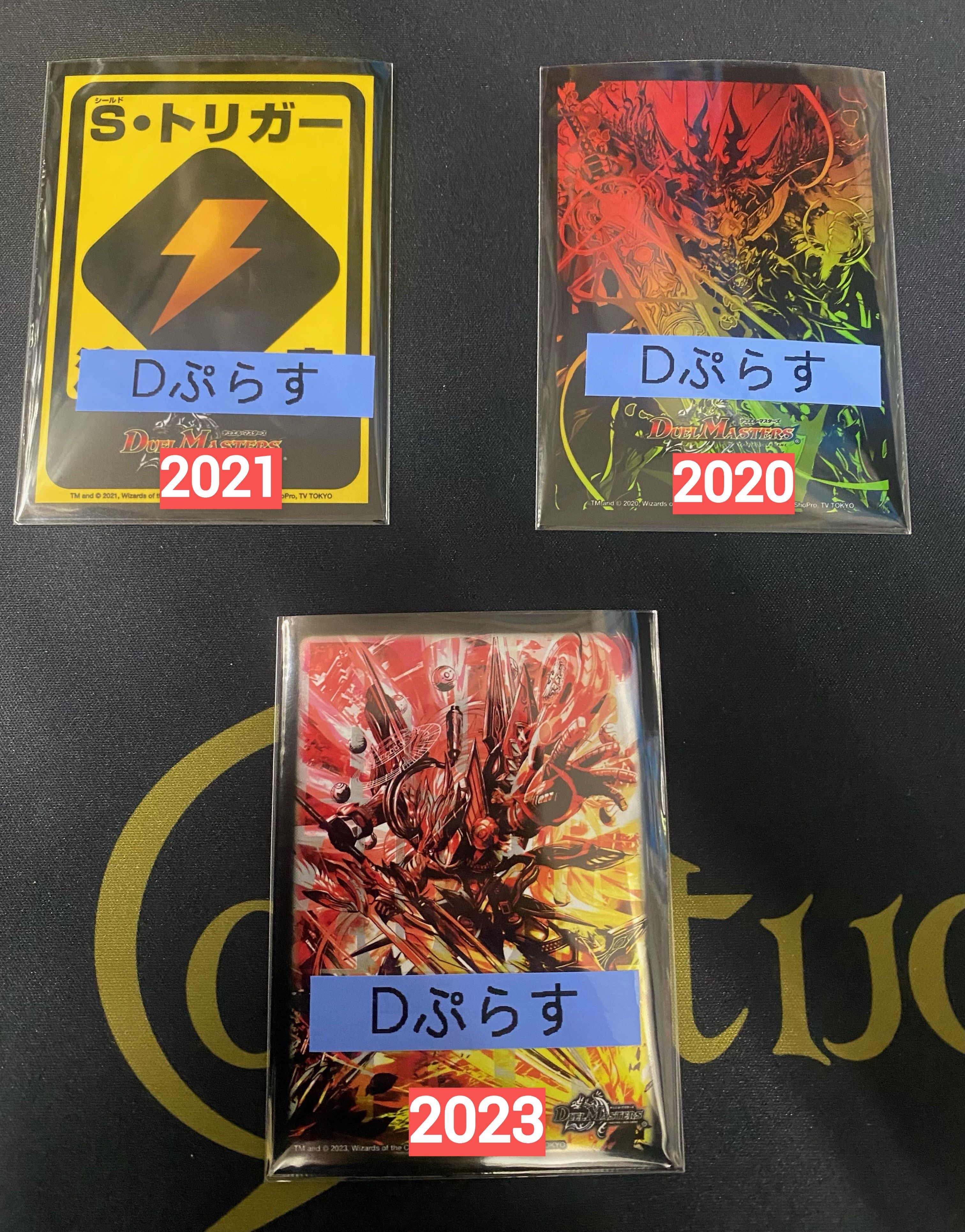 デュエルマスターズ公式スリーブのオーバースリーブについて 年代別