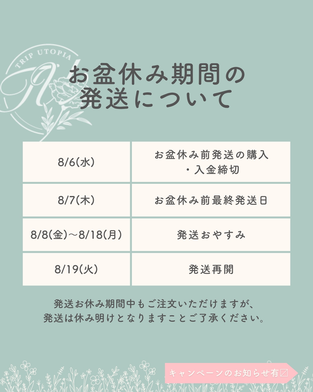 お盆休み期間中の発送お休みのお知らせ】 | 刺繍リボンのお店