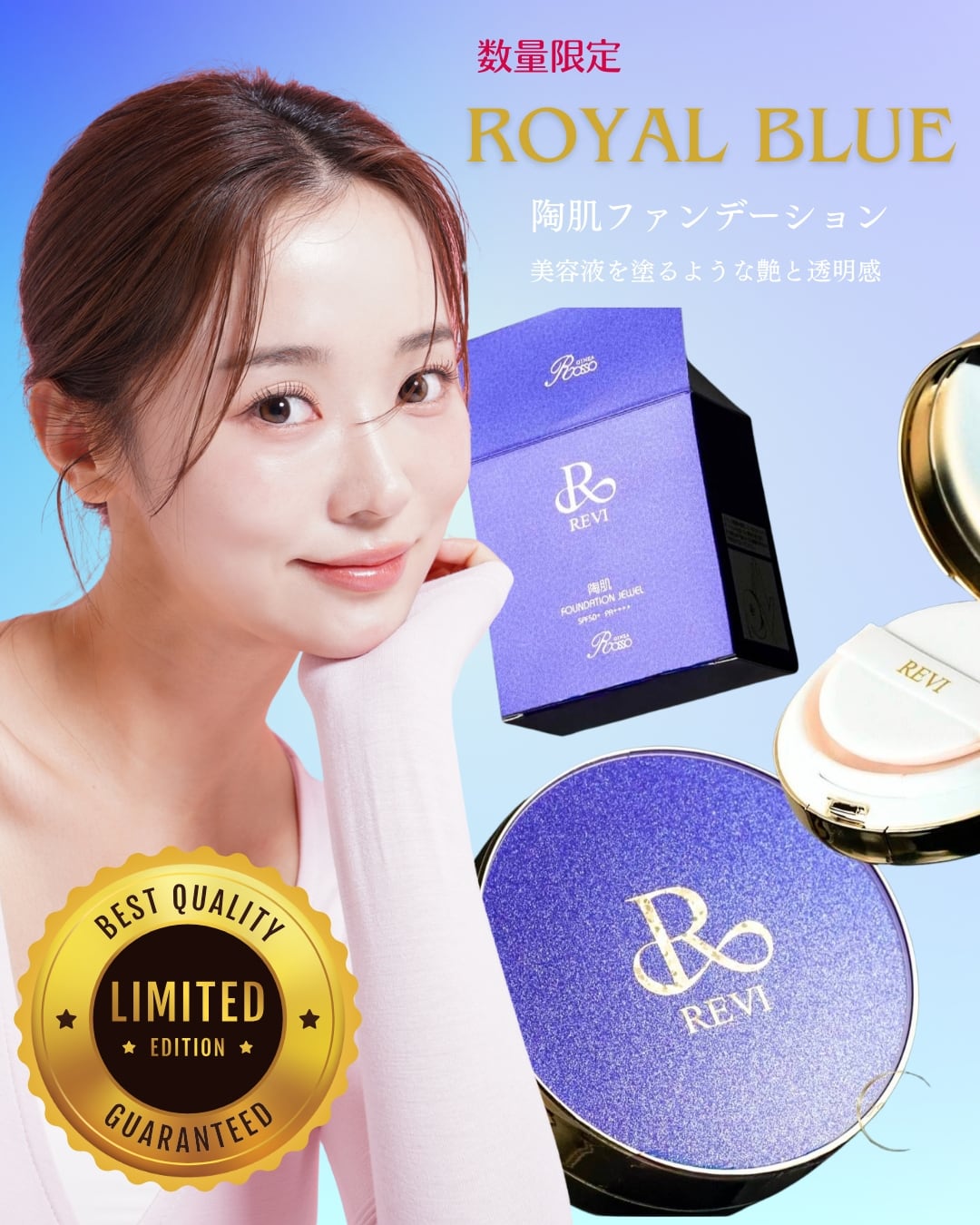 💙✨輝きは、肌に宿る。陶肌ファンデーション ジュエル《ロイヤル