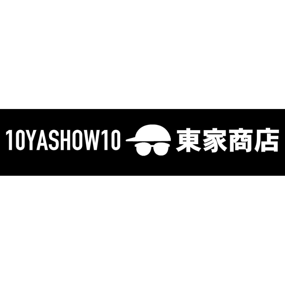 10YASHOW10【東家商店/トウヤショウテン】