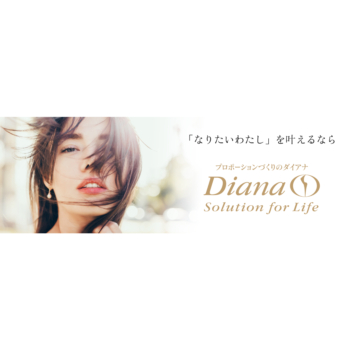 ノエマ プロ | ダイアナ オンラインショップ