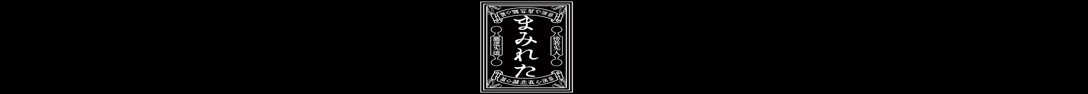 過去チェキ(指定) | まみれた公式通信販売