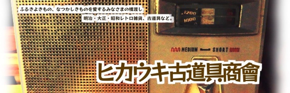 琺瑯 戦前のホーロー看板 くすりはホシ 星製薬株式會社特約店 希少