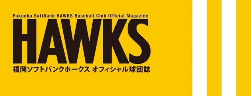 月刊ホークス