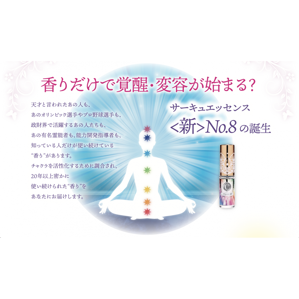 公式】アモアプリーズショップ 誕生！サーキュエッセンス＜新＞No.8
