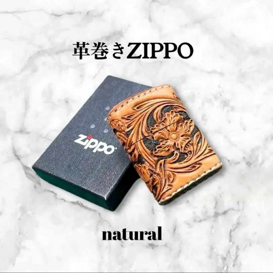 受注製作】レザーカービング 革巻きzippo ナチュラル／フラワー