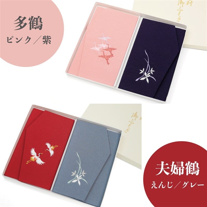 袱紗 数珠入れ セット ギフト 慶弔両用 高級ちりめん 鶴 刺繍 日本製