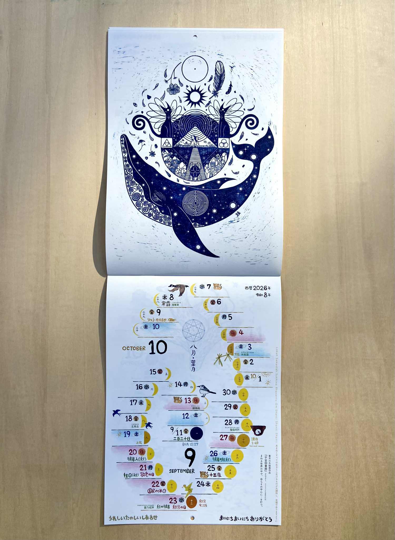 小林煌さん木版画 旧暦暦 2026 | Pay ID