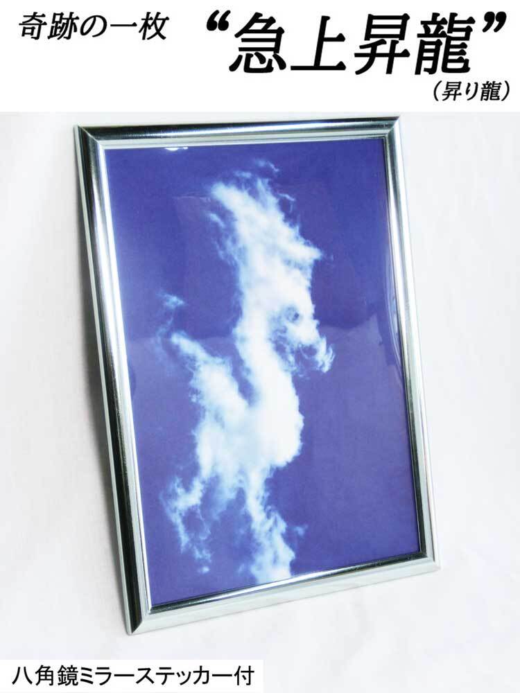 早期開運☆奇跡の写真“ 急上昇龍 ( 昇り龍 ) ” 運気急上昇を司る龍神様