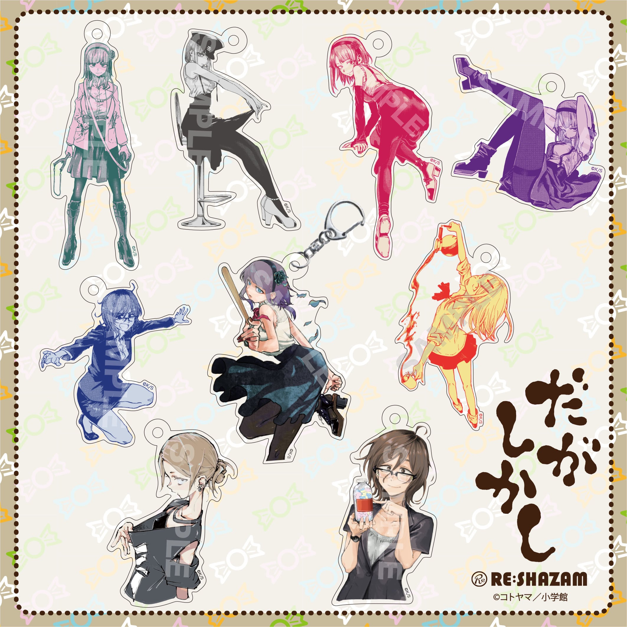 だがしかし〉アクリルチャームコレクション＜全9種コンプリートBOX