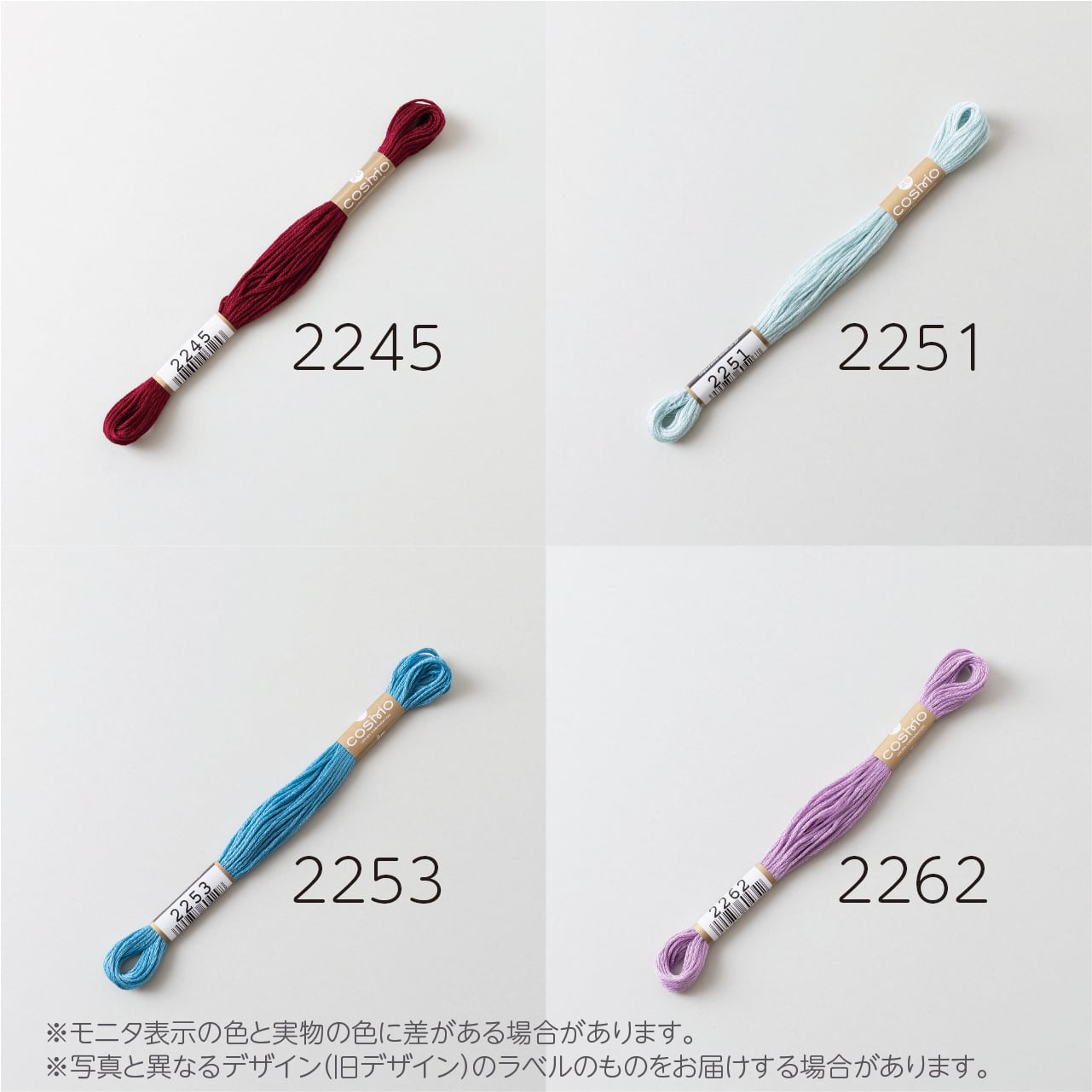コスモ 25番刺しゅう糸 No.2129‾2262 | ぬいぐるみの生地やさん