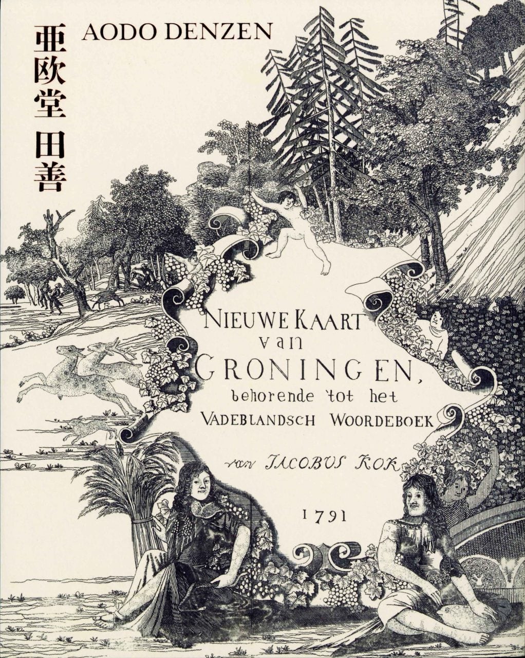 完売】図録｜没後200年 亜欧堂田善 江戸の洋風画家・創造の軌跡 | 千葉