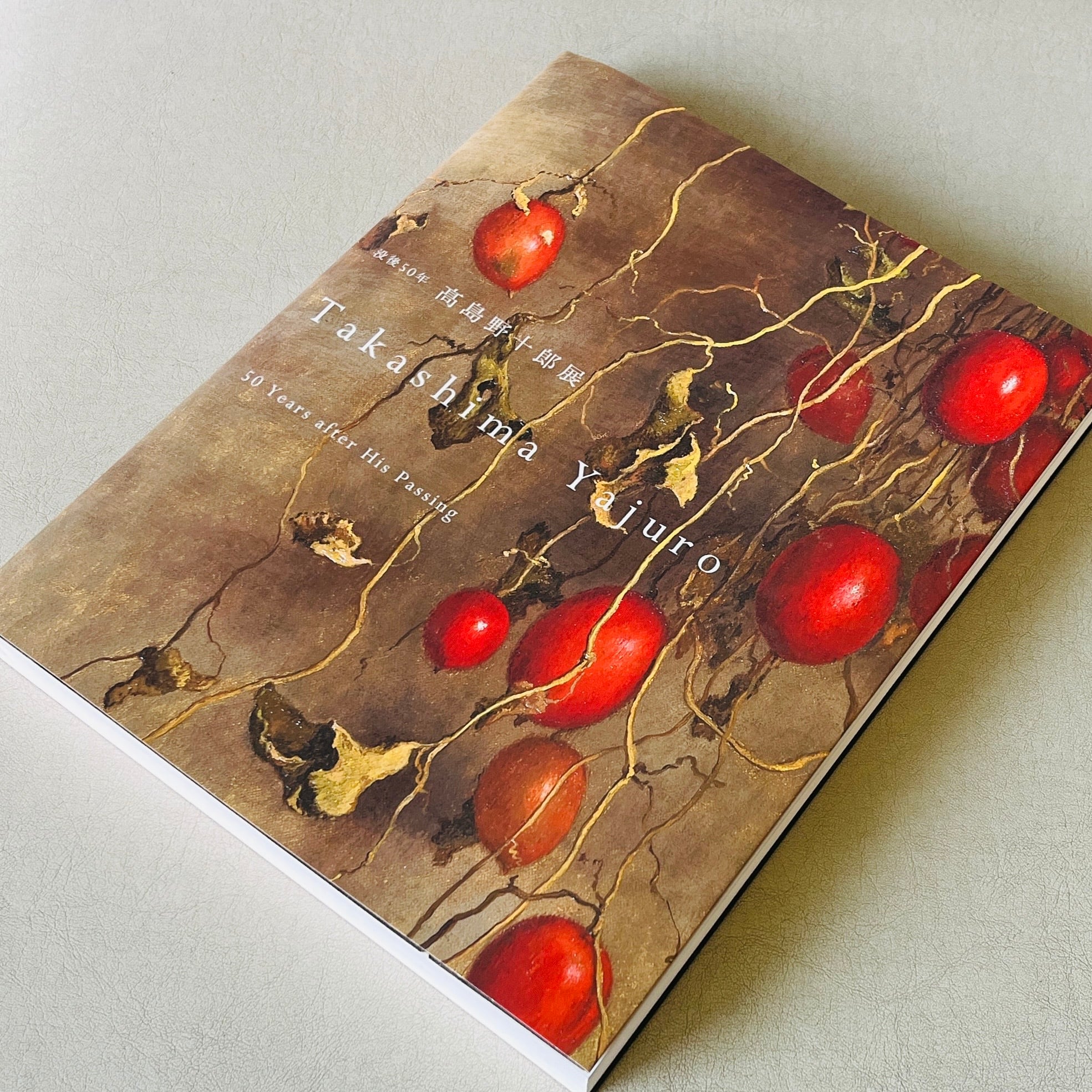 没後50年 髙島野十郎展」公式図録 | まいにち書房