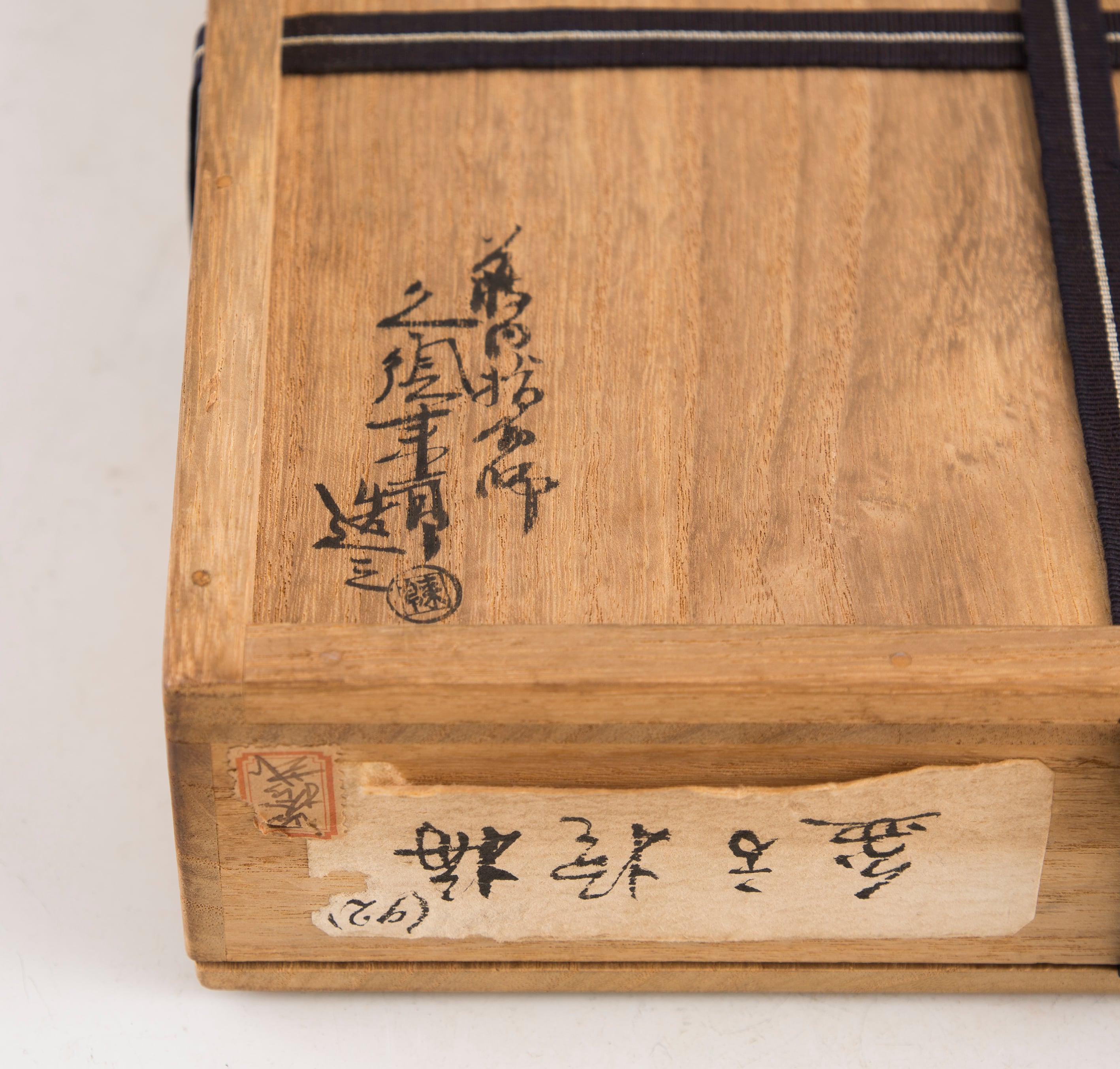 久須来郎 薮内節庵好 4代福田随竹庵 栴檀 センダン 栴檀玉杢 方盆 花押