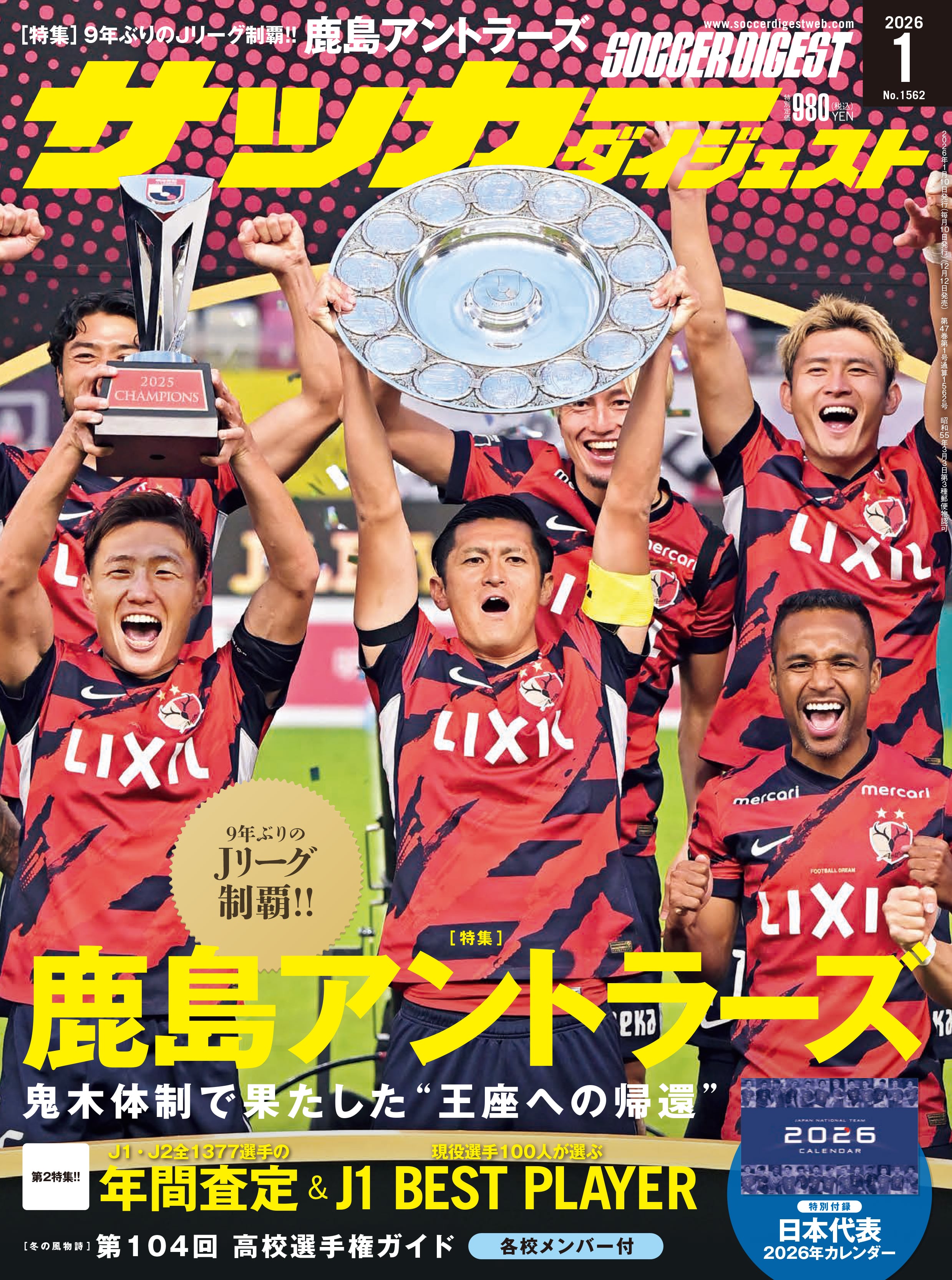 サッカーダイジェスト2026年1月号 | 日本スポーツ企画出版社 バック