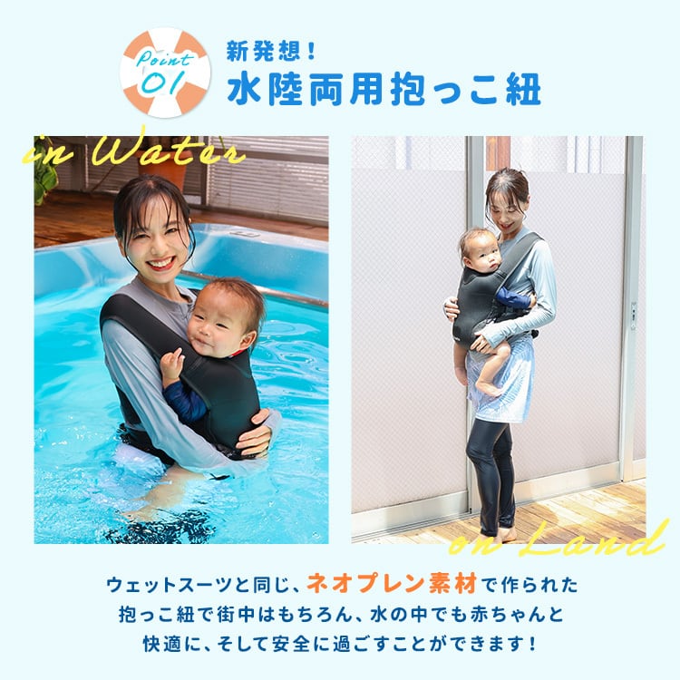 Aqua Hug】どこでも快適抱っこ アクアハグ 水陸両用 抱っこ紐 | MRG