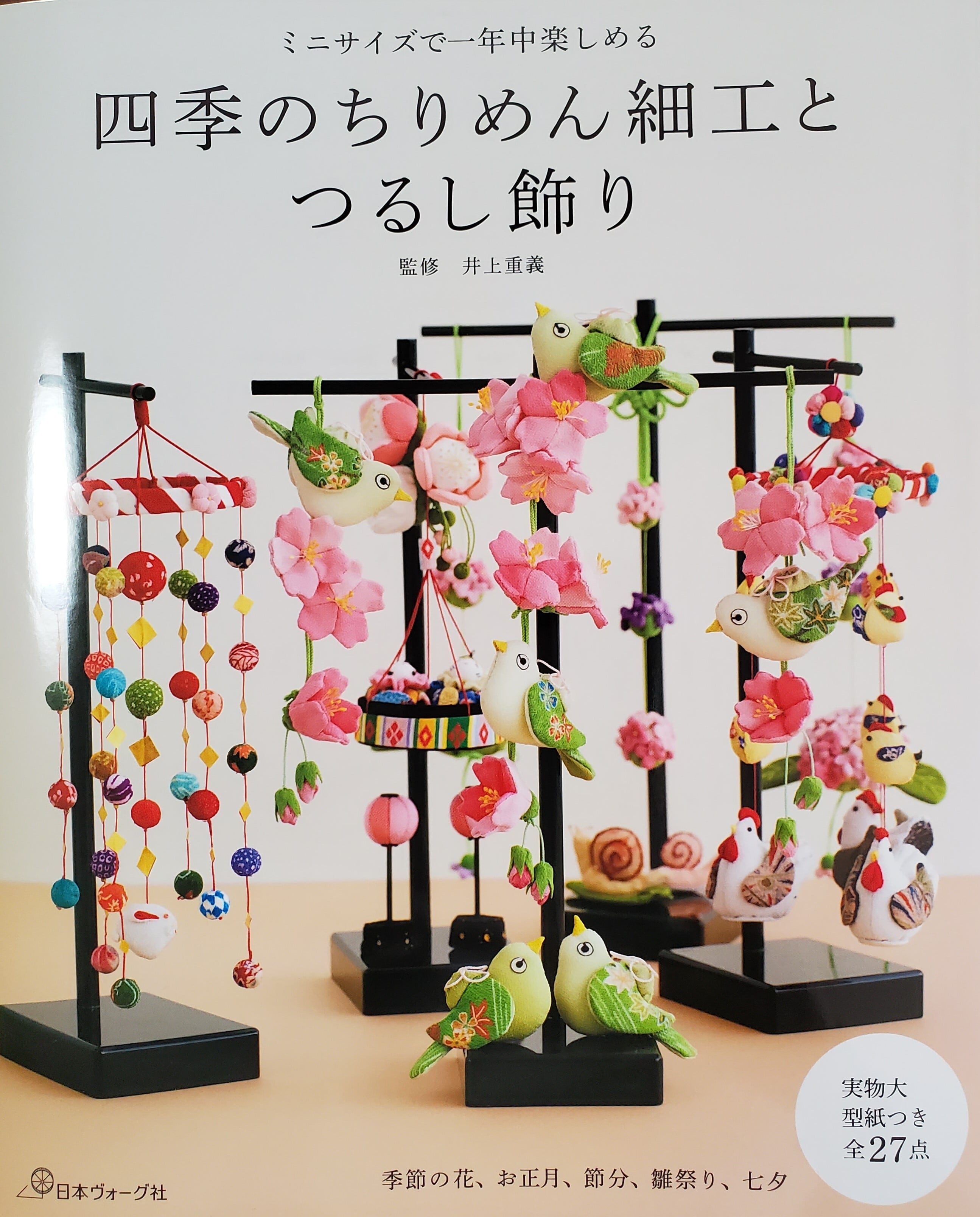 四季のちりめん細工とつるし飾り | ちりめん細工オンラインショップ