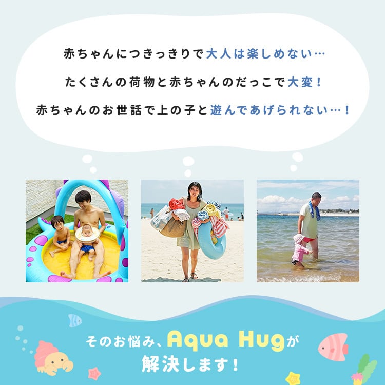Aqua Hug】どこでも快適抱っこ アクアハグ 水陸両用 抱っこ紐 | MRG