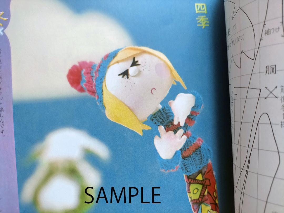 昭和 手芸本】ポピーセット6 ぬいぐるみ(昭和44年) | 昭和レトロな雑貨