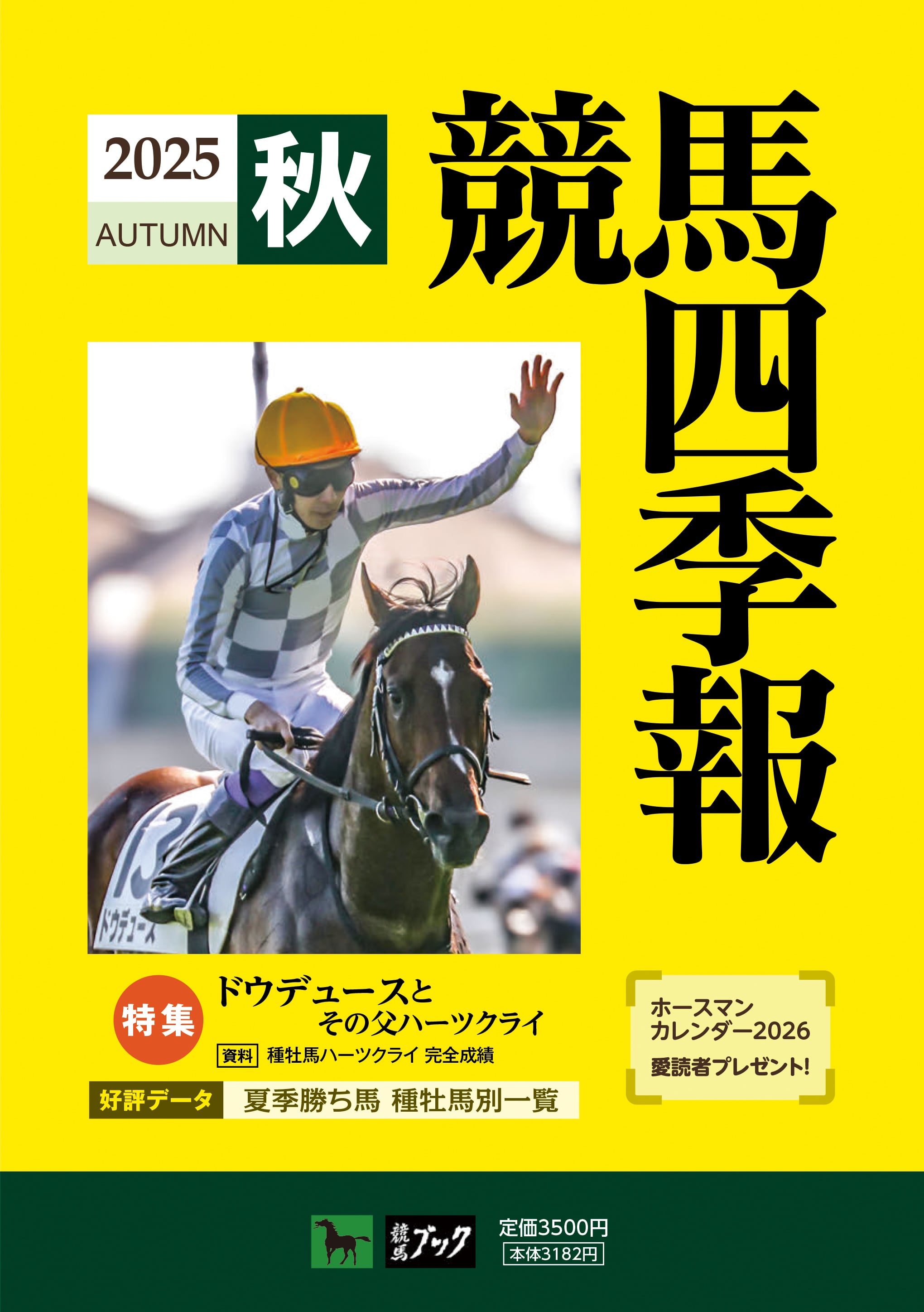 ALL ITEM | サラブレッド血統センター OnlineShop