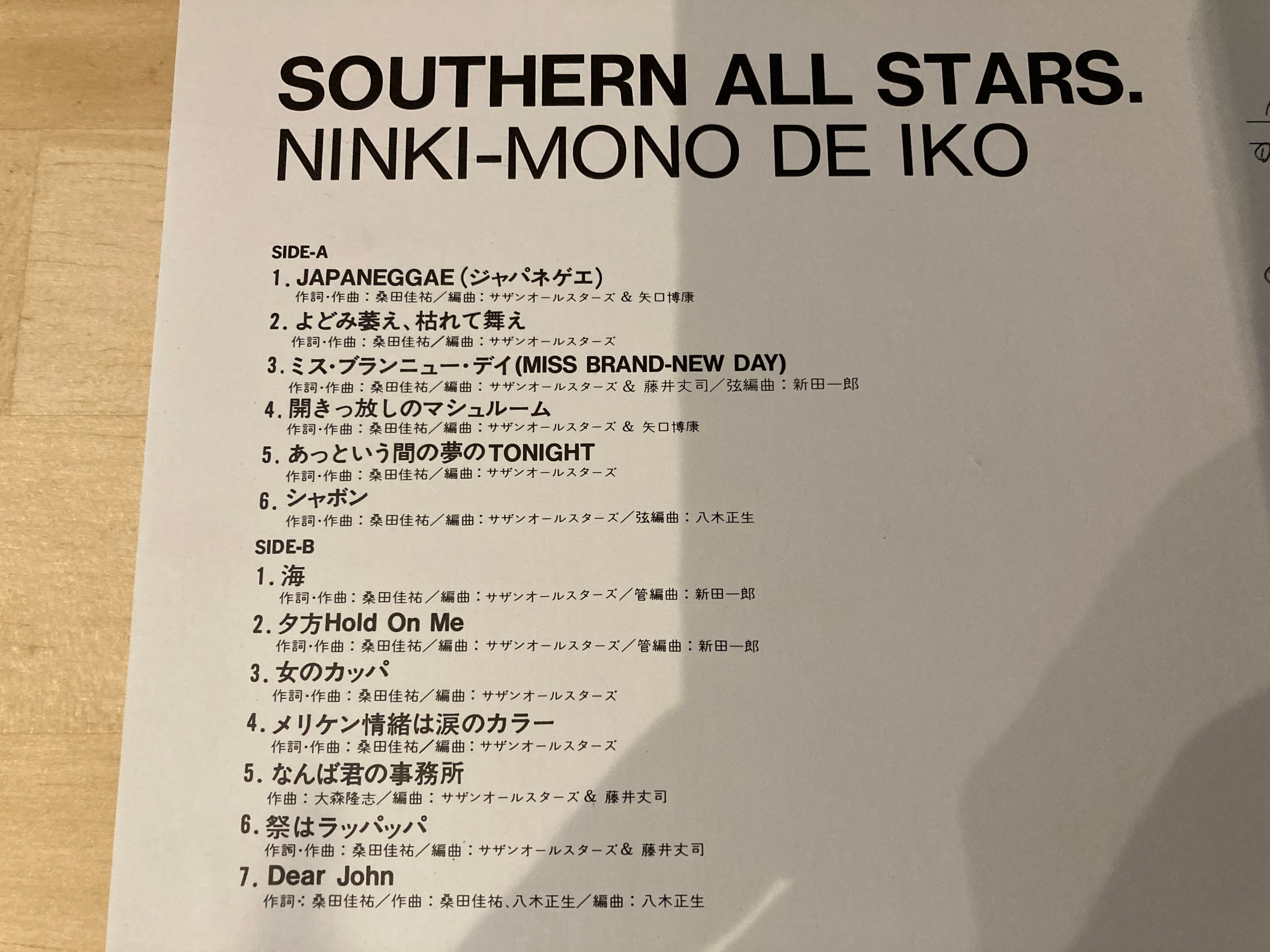 サザンオールスターズ / 人気者で行こう | sixteen records (シックス