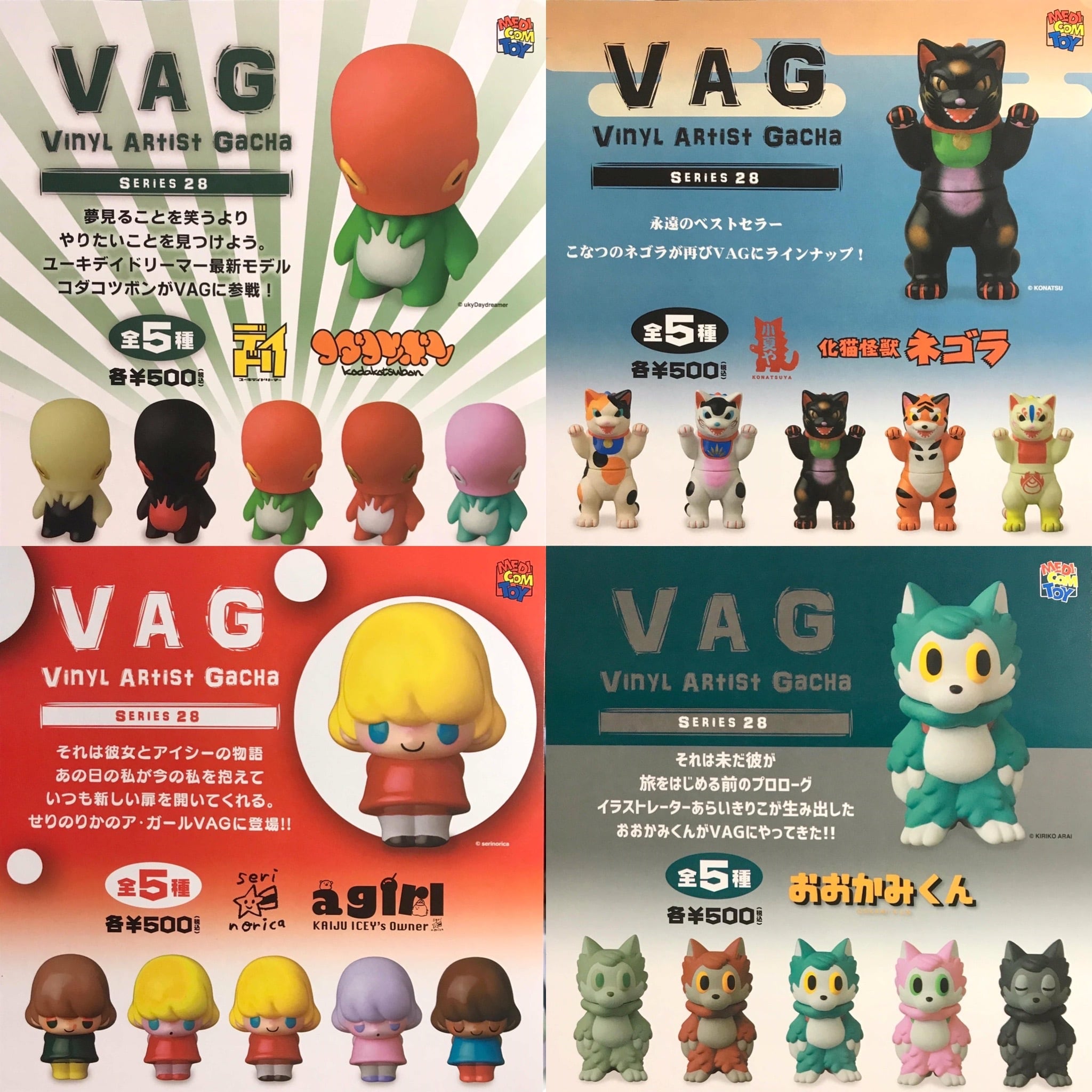 あらいきりこ】おおかみくん 5個SET【VAG SERIES28】 | 大怪店WEB