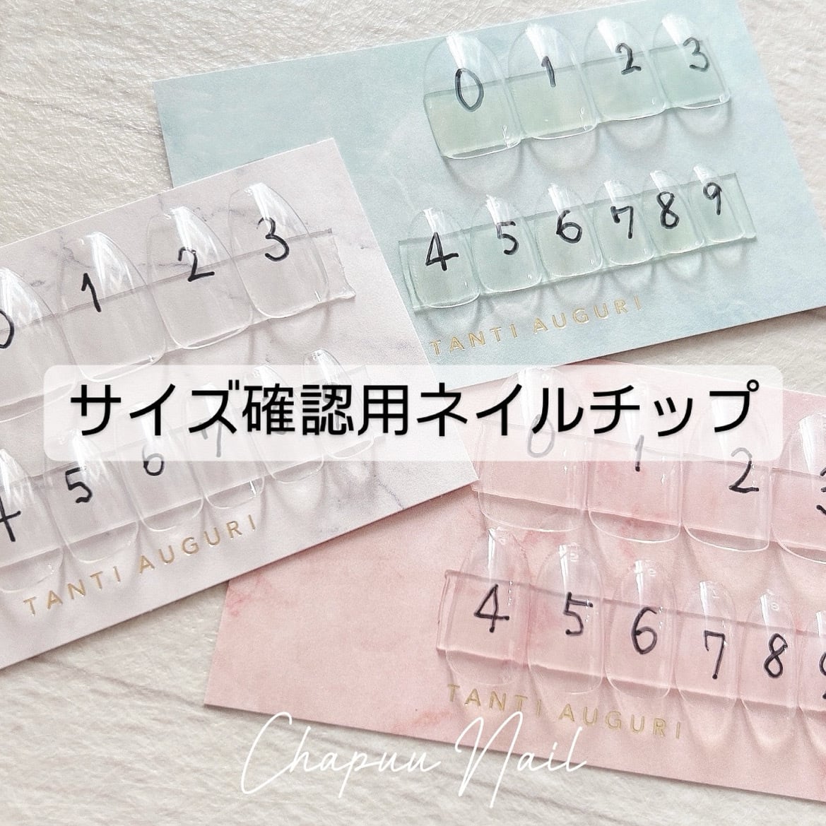 サイズ確認用ネイルチップ | Chapuu Nail / ネイルチップ販売
