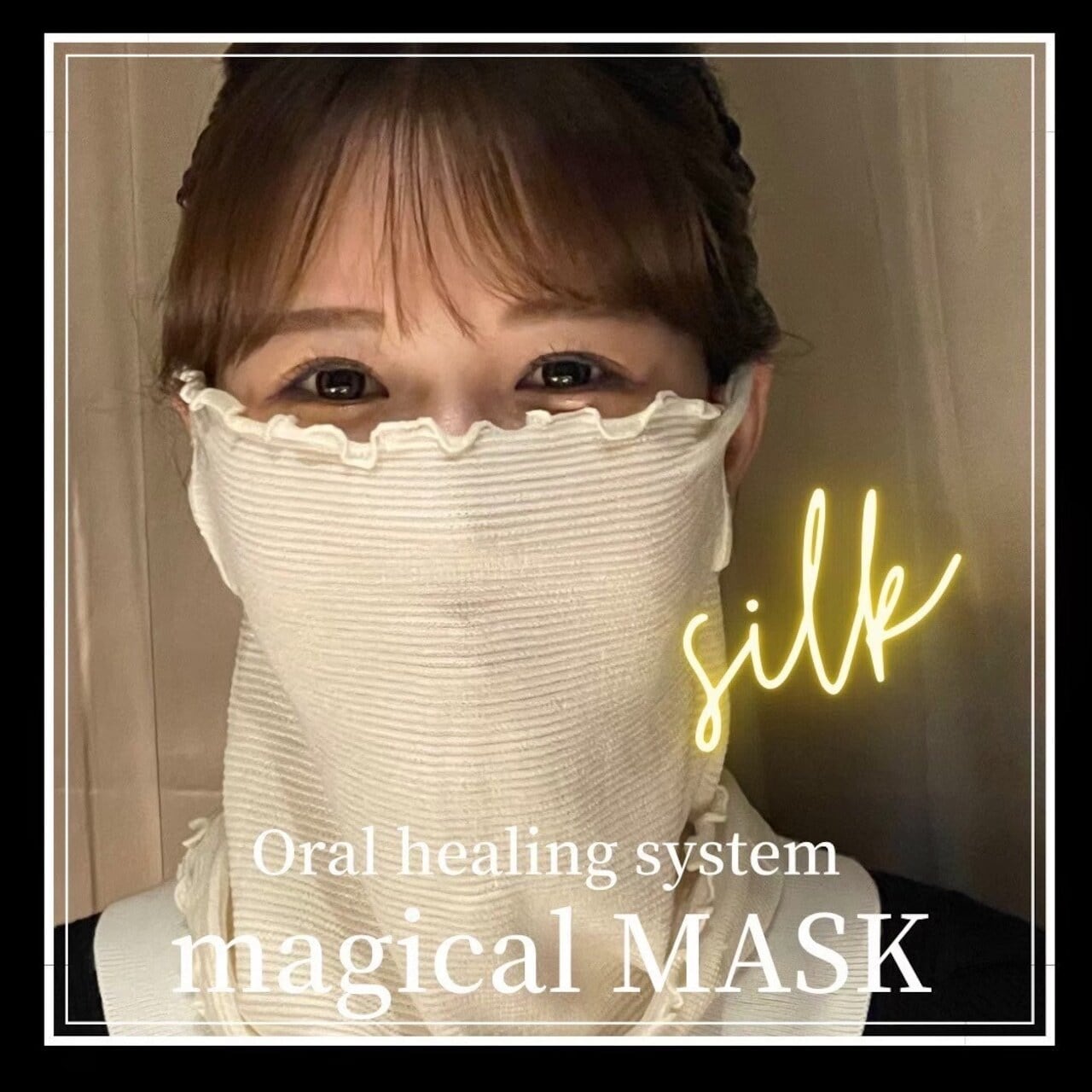 マジカルマスク silk ver. | salonange555