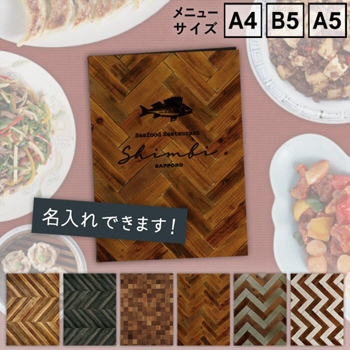 名入無料！ SHO-SE-UV-YOSEGI （A4,B5,A5サイズ対応） NEW 木目柄