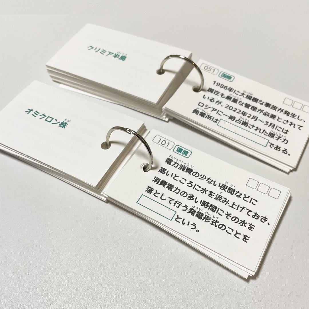 中学受験 社会 4科 暗記カードセット | Stacky 〜子どもたちの学習