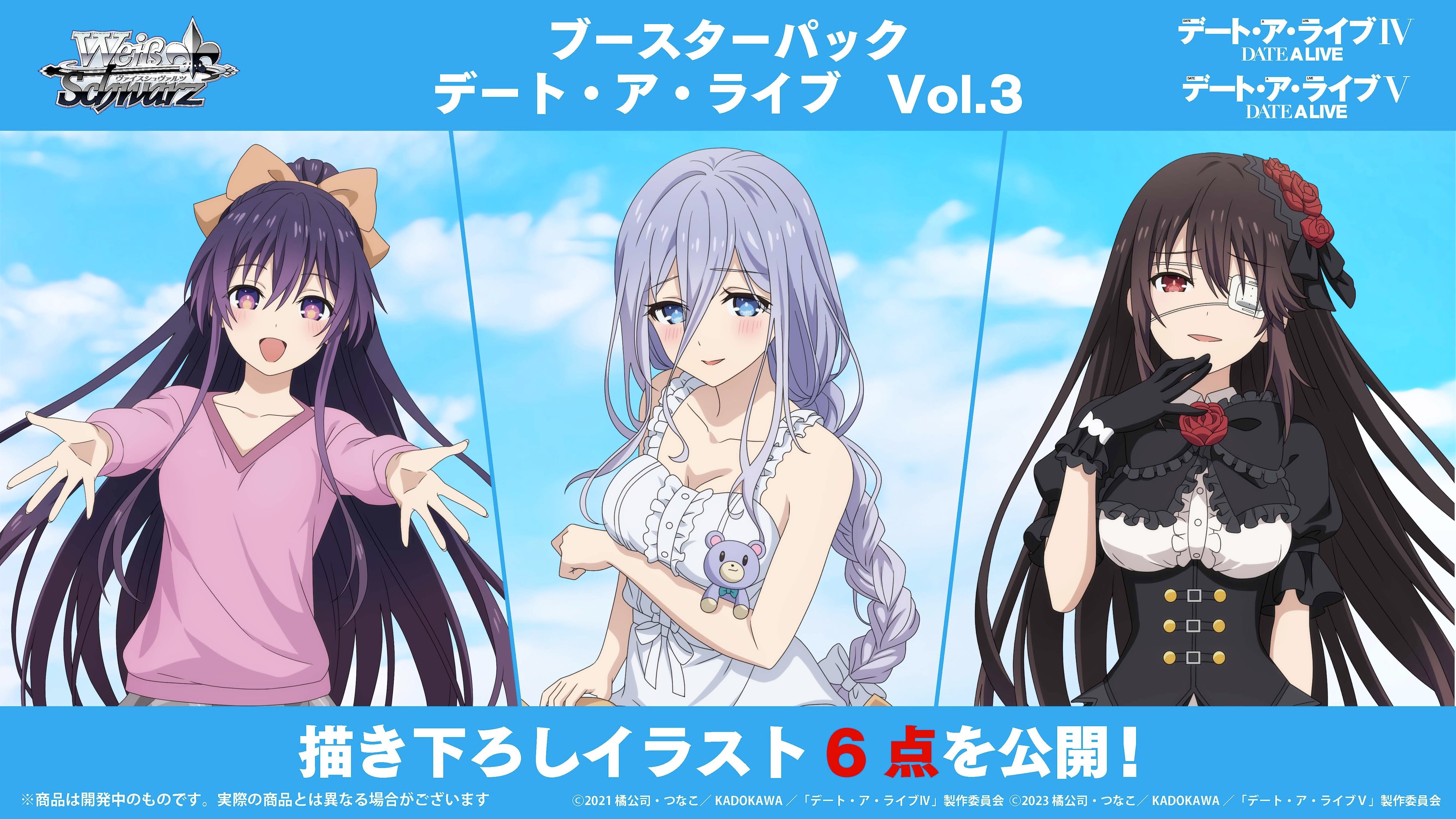 ヴァイスシュバルツ ブースターパック デート・ア・ライブ Vol.3