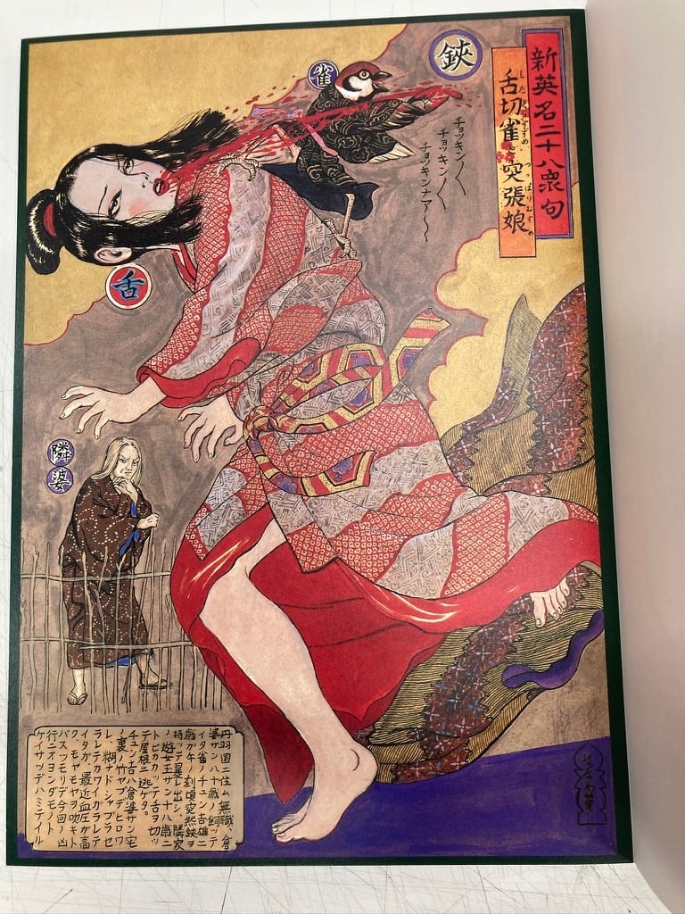丸尾末広 花輪和一 無惨絵 新英名二十八衆句 丸尾印付きサイン BEAM