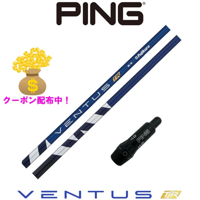 24 Ventus Black 6S シャフトのみ PING ドライバー用 ベンタスブラック