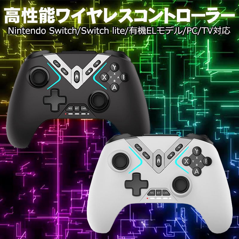 高性能ワイヤレスコントローラー Nintendo Switch SwitchLite 有機EL