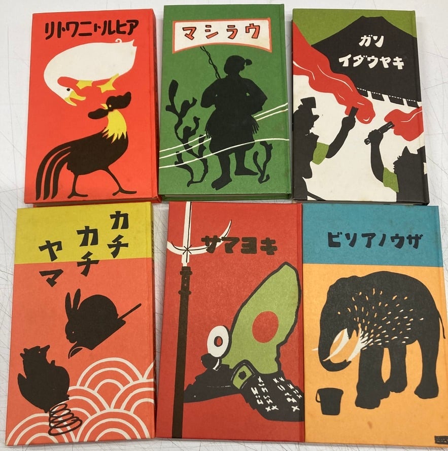 復刻 絵本絵ばなし集 日本一ノ画噺 巌谷小波 杉浦非水 岡野栄 小林鍾吉