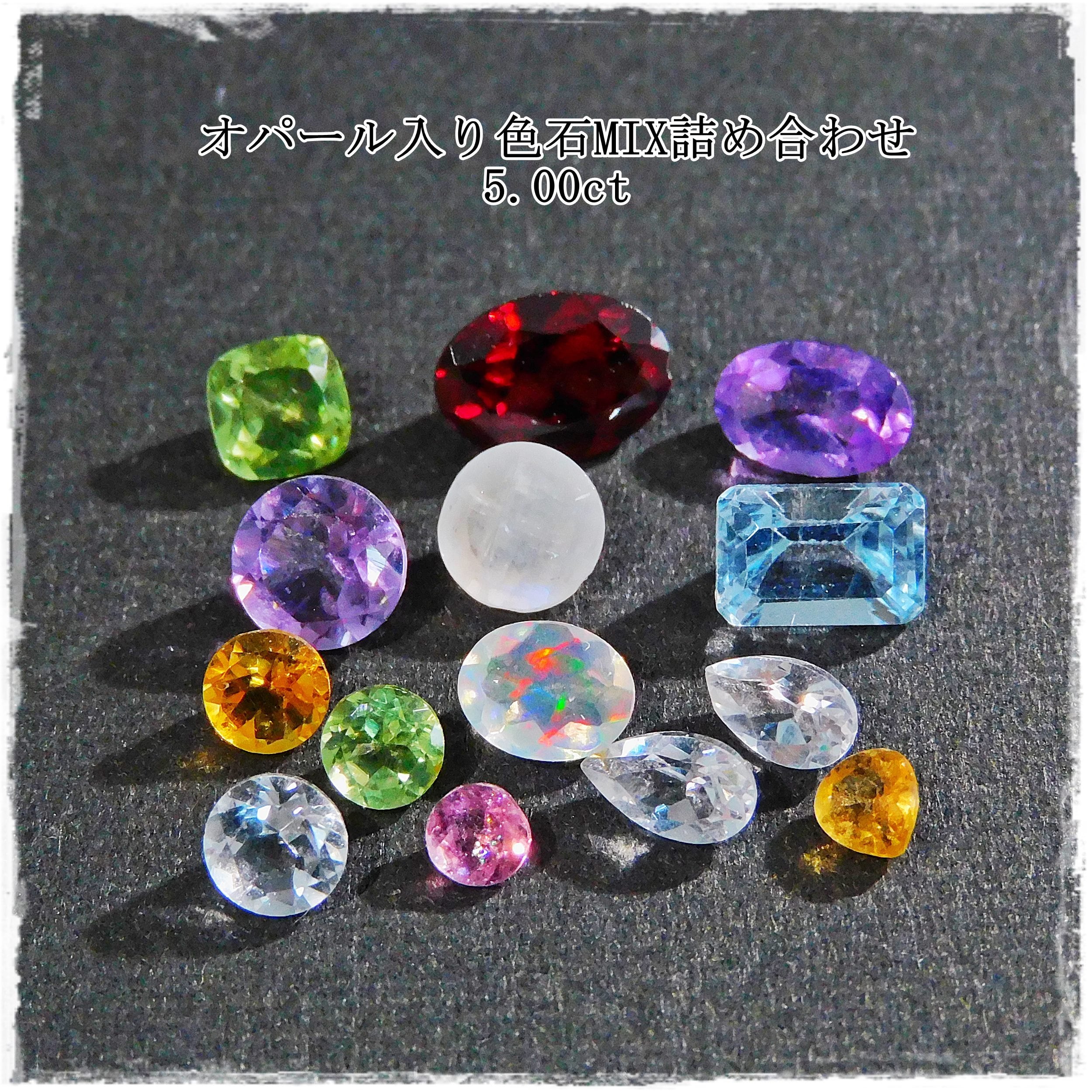 色石 ルース 外し石 詰め合わせ 色石 ルース 外し石 詰め合わせ