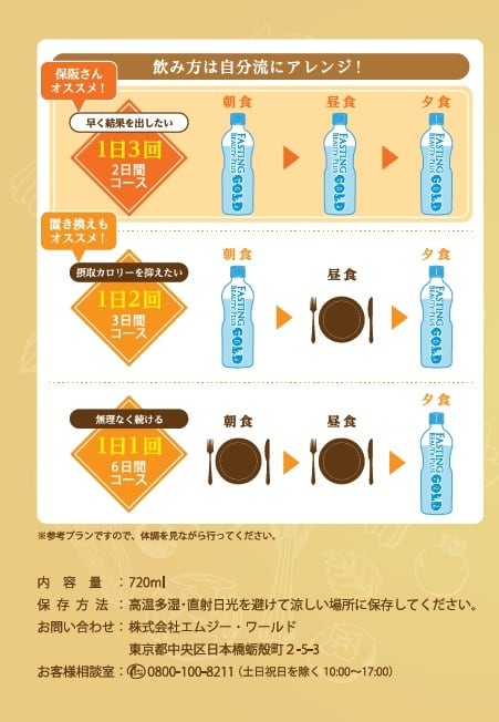 保阪流ファスティングBEAUTYPLUS GOLD 4本セット | MG-World