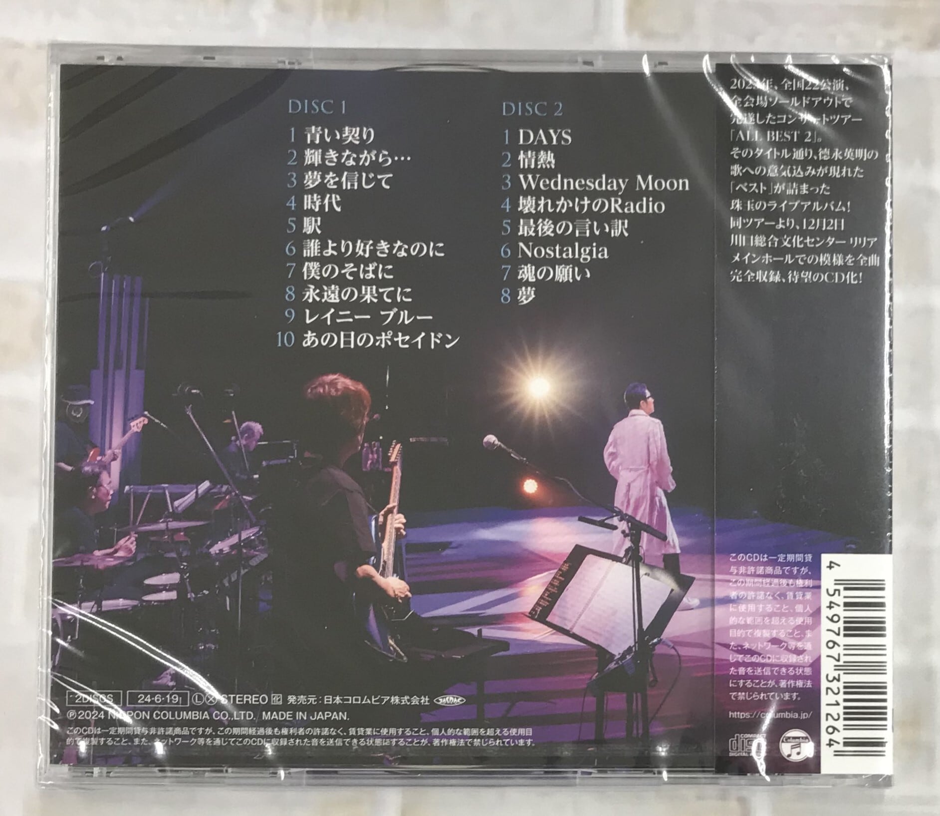 徳永英明 / Concert Tour 2023 ALL BEST 2 / 通常盤 (CD) | 最北のCD