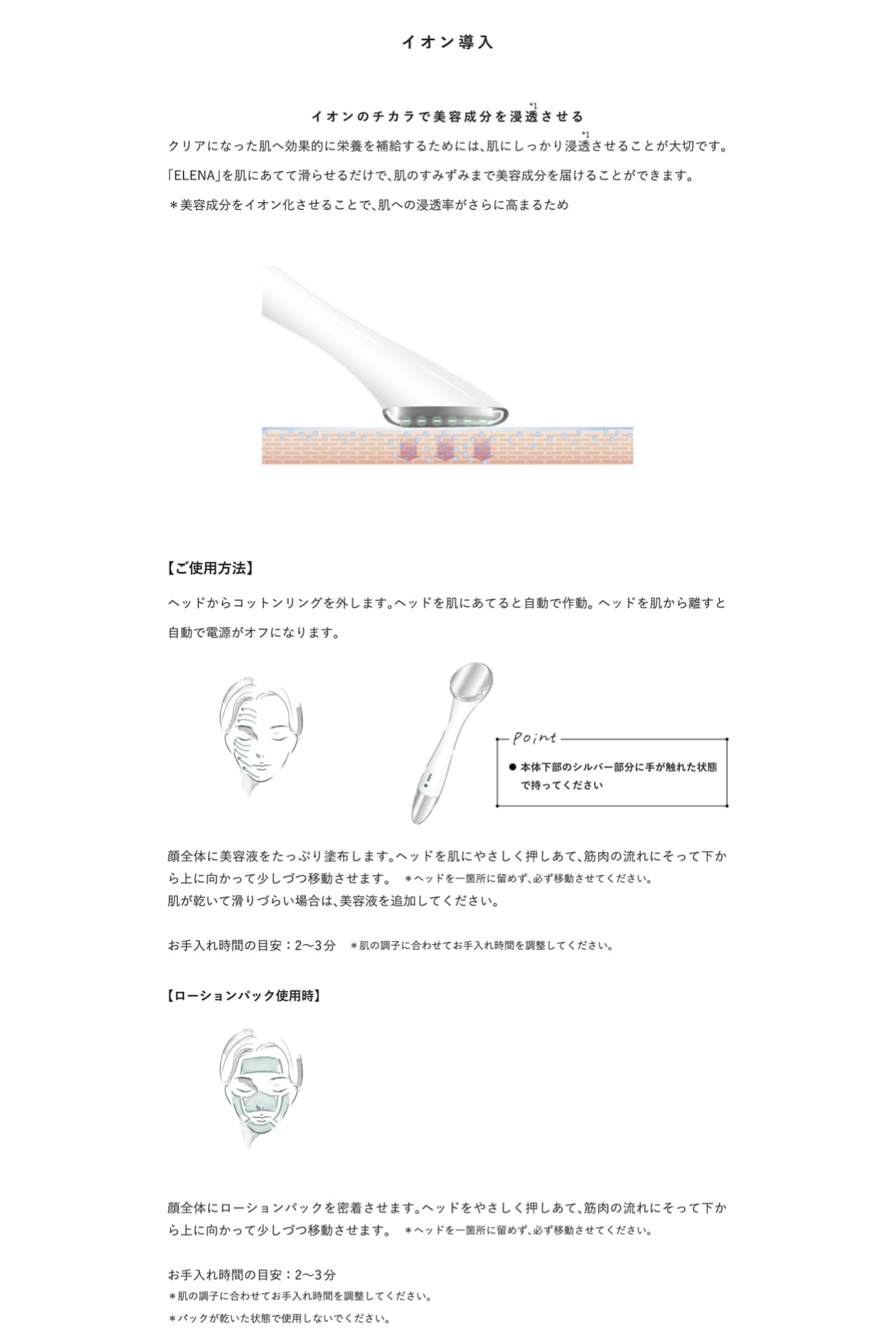 美顔器 ELENA | Martine Aroma