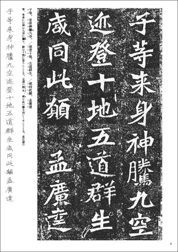 龍門二十品 龍門石窟研究所 劉景龍著 書道 篆刻 龍門二十品 龍門石窟研究所 劉景龍著 書道 篆刻