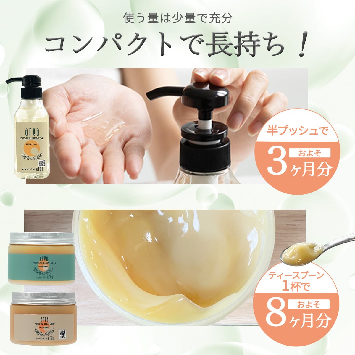 髪質改善・くせ毛用】エリアシャンプー約3ヶ月分＆エリア